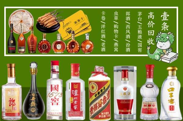 周口市项城回收名酒哪家好